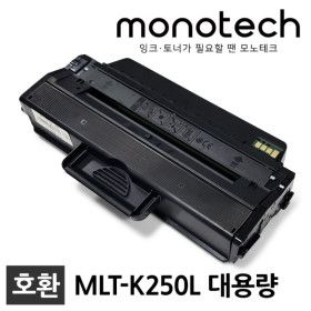 상품 이미지: MLT-K250L 재생토너 SL-M2843DW M2893FW M2630 ND 최신 스마트칩 장착