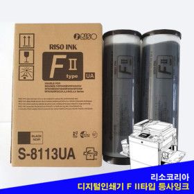 상품 이미지: 리소코리아 디지털인쇄기 FII타입 등사잉크 S-8113UA   (1박스 2개)