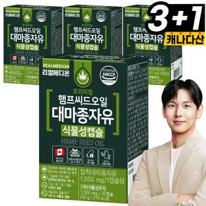 상품 이미지: 리얼메디온 (총4박스) 햄프씨드 오일 대마종자유 식물성캡슐 압착대마종자유 캡슐 햄프시드 캐나다산