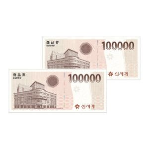 상품 이미지: (이마트) 신세계상품권 20만원권 (이마트/이마트트레이더스 교환 가능)