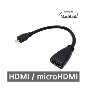 상품 이미지: 마하링크 HDMI to Micro HDMI F/M 젠더 15CM ML-H015