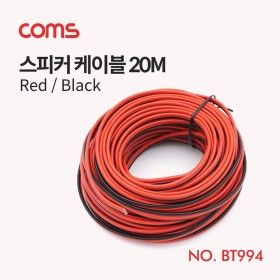 상품 이미지: Coms 스피커 케이블 전선 스피커선 앰프선 레드 블랙 20M/음향케이블/음향장비/음향액세서리/음향부품/스피