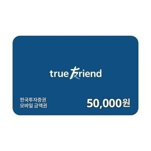 상품 이미지: (한국투자증권) 온라인 금융상품권 5만원/현금전용