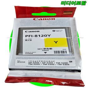 상품 이미지: 캐논 프린터 TM5350 TM5355 정품 노랑 컬러 잉크 PFI8120Y 카트리지 표준용량