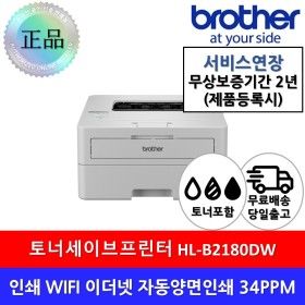 상품 이미지: HL-B2180DW 흑백 레이저프린터 토너세이브 반값토너