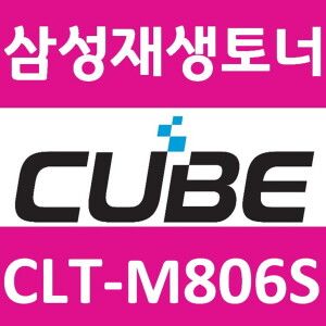 상품 이미지: 삼성 호환토너 빨강 CLT-M806S SL-X7400GX SL-X7400LX SL-X7500GX SL-X7500LX 국내생산제품