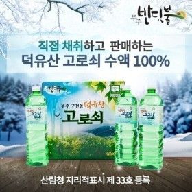 상품 이미지: 고로쇠수액 100% 1.5L x 6병 덕유산 무주구천동 고로쇠물