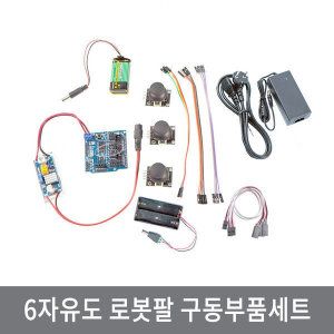 상품 이미지: G51 6자유도 알루미늄 로봇팔 구동부품 키트 아두이노