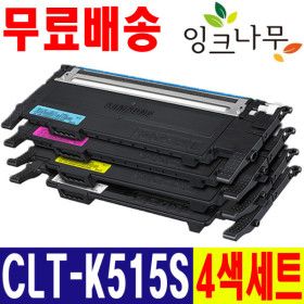 상품 이미지: 삼성 CLT-K515S 4색 세트 재생토너 SL-C515 SL-C515W SL-C565W SL-C565FW SL-565W/HYP SL-C565FW/HYP