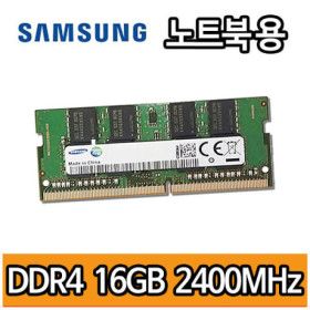 상품 이미지: 삼성 DDR4 16G 16GB 16기가 PC4 2400MHz 노트북용 램