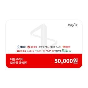 상품 이미지: (더본코리아) 통합 모바일 금액권 5만원권