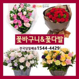 상품 이미지: 꽃바구니/꽃다발/생일/기념일 전국3시간 무료배송