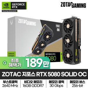 상품 이미지: ZOTAC GAMING 지포스 RTX 5080 SOLID OC D7 16GB 그래픽카드