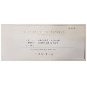 상품 이미지: 신라호텔파크뷰식사권/더파크뷰 26년 03~05월발행 (유효기간 27년 03~05월) / 신라호텔 뷔페