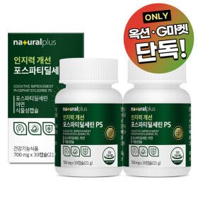 상품 이미지: 내츄럴플러스 인지력개선 포스파티딜세린 PS 30캡슐 2박스 (2개월분) / 5.29 단독 특가