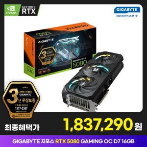 상품 이미지: GIGABYTE 지포스 RTX 5080 GAMING OC D7 16GB 제이씨현
