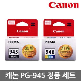 상품 이미지: PG-945 CL-946 정품잉크 세트 MG3090 MG2490 MG2590 TR4590 TR4595