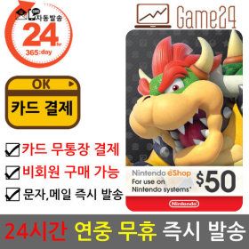 상품 이미지: (카드결제ok) 미국 닌텐도 ESHOP 이샵 기프트카드 50달러 50불 북미 스위치 선불카드 E숍 NINTENDO