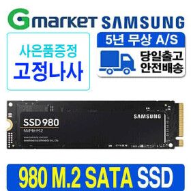 상품 이미지: 공식인증 삼성 980 M.2 NVMe 500G MZ-V8V500BW SSD