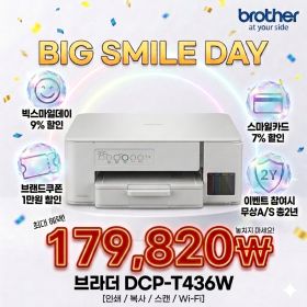 상품 이미지: 브라더 DCP-T436W 정품 무한 잉크젯 복합기 무상 A/S 워런티 총 2년