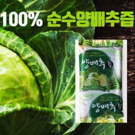상품 이미지: 100% 순수 양배추즙 50+50 총 100포