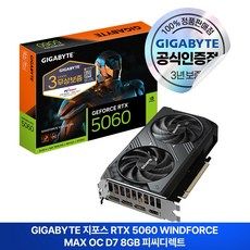 상품 이미지: GIGABYTE 지포스 RTX 5060 WINDFORCE MAX OC D7 8GB 피씨디렉트