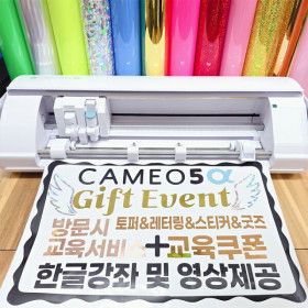 상품 이미지: 카메오5 알파 화이트 토퍼 기계 시트지 커팅기 레터링 토퍼제작 열전사 굿즈제작 한글강좌교육서비스제공
