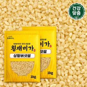 상품 이미지: 건강맞춤 국산 상황버섯쌀 2kg