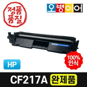 상품 이미지: CF217A 재생토너 완제품/M102A M102W M130FW 호환