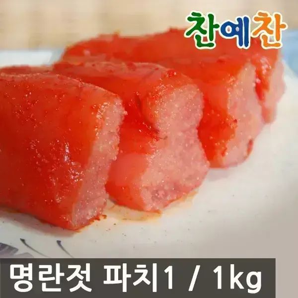 상품 이미지: 찬예찬 프리미엄 명란젓파치 1kg