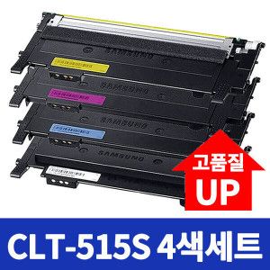 상품 이미지: 4색세트 삼성 CLT-K515S C515S M515S Y515S 재생토너 SL-C565FW C515W C515W  최신칩장착 당일발송