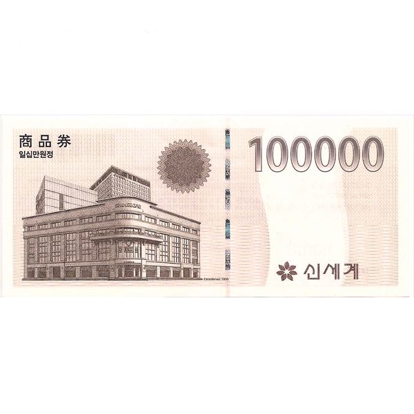 상품 이미지: 신세계백화점 10만원/신세계상품권/이마트 [지류상품권우편발송]