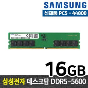 상품 이미지: 삼성전자 DDR5 16G PC5-44800 메모리 램16기가 RAM 데스크탑 램