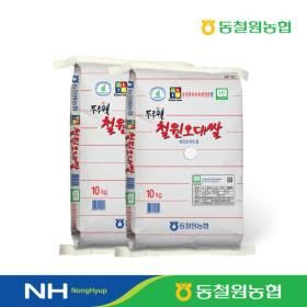 상품 이미지: 동철원농협 철원오대쌀 20kg(10kg2포)