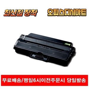 상품 이미지: 호환재생토너 MLT-K250L 검정/대용량/맞교환없음 SL-M2893FW M2630 M2843 M2680 M2890FW M2840ND