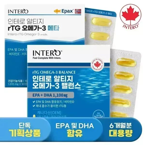 상품 이미지: [인테로] 알티지 오메가3 밸런스 90캡슐 + 알티지 오메가3 메타 90캡슐