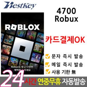 상품 이미지: (카드결제ok) Roblox 로블록스 기프트카드 4700 Robux 로벅스 코드번호 선불 카드 PC