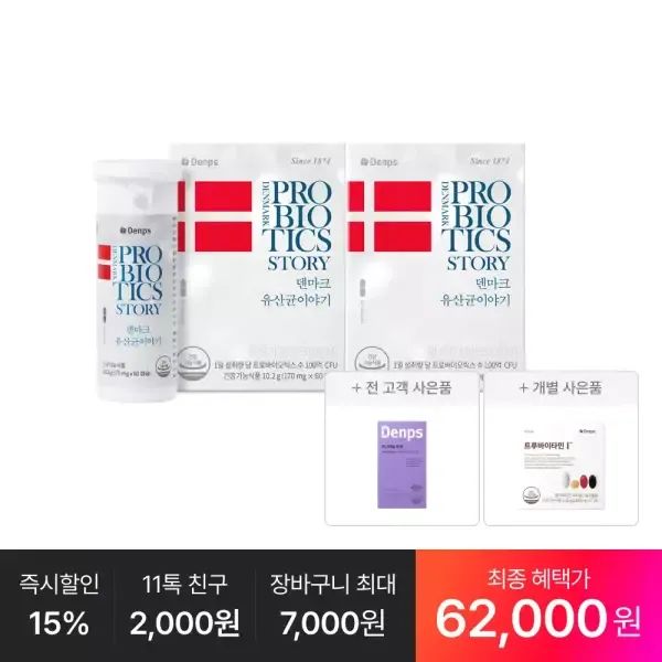 상품 이미지: [최종 62,OOO원] 덴마크 유산균이야기 60캡슐, 2박스(4개월분) +추가:트루바이타민 I 7포