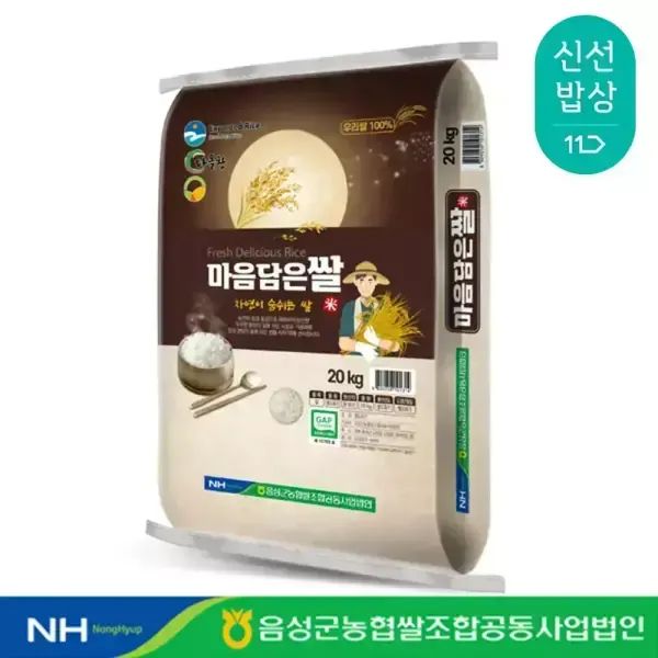 상품 이미지: [음성군농협] 25년산 햅쌀 다올찬 마음담은쌀 20kg 상등급 당일도정