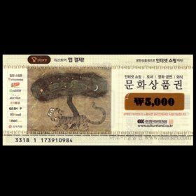 상품 이미지: 문화 상품권 5천원권
