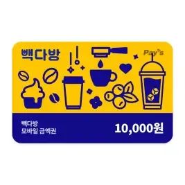 상품 이미지: [빽다방] 모바일 상품권 1만원권