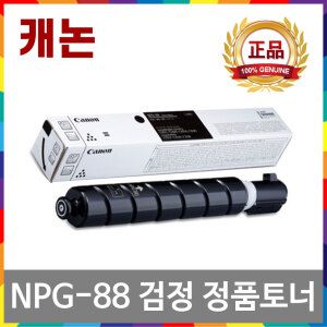 상품 이미지: 캐논 NPG-88 검정 정품토너 iR ADV DX C3326 C3922 C3930  C3935i iRC3322 iRC3926
