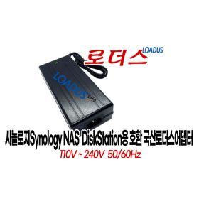상품 이미지: 12V 8.33A 시놀어지 NAS DS시리즈전용 100W국산어댑터 로더스 국산 /보호회로/KC안전인증