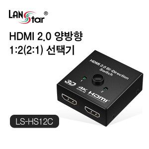 상품 이미지: 1:2 HDMI 양방향 수동 선택기 LS-HS12C uNo