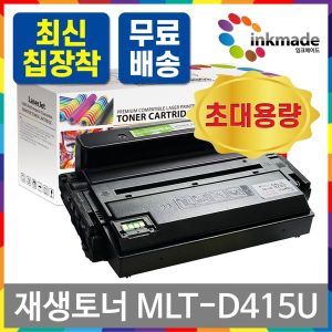 상품 이미지: MLT-D415U 재생토너 SL-M3220ND SL-M3520DW SL-M4090FR SL-M3390FD SL-M3560FW SL-M3890FW SL-M4032ND