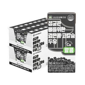 상품 이미지: 성균관 뼈를위한 검은콩 고칼슘 두유 190ml 48팩 건강한 한끼 두유 한팩