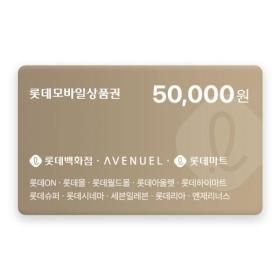 상품 이미지: (롯데모바일) 롯데모바일상품권 5만원권