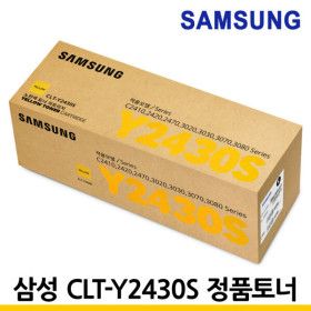 상품 이미지: CLT-Y2430S 노랑/정품토너 삼성 SL-C2410ND C2420DW C2470FR