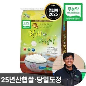 상품 이미지: 농협 황새와우렁이 무농약 현미 10kg 25년산 상등급 단일품종 당일도정 0분도 친환경 햇현미