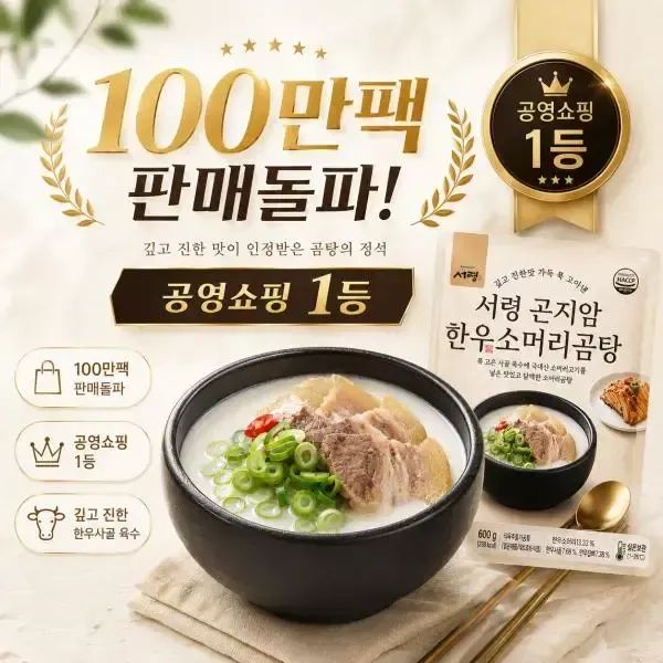 상품 이미지: [1등 소머리곰탕]곤지암식 한우소머리곰탕 10팩 (6kg)
